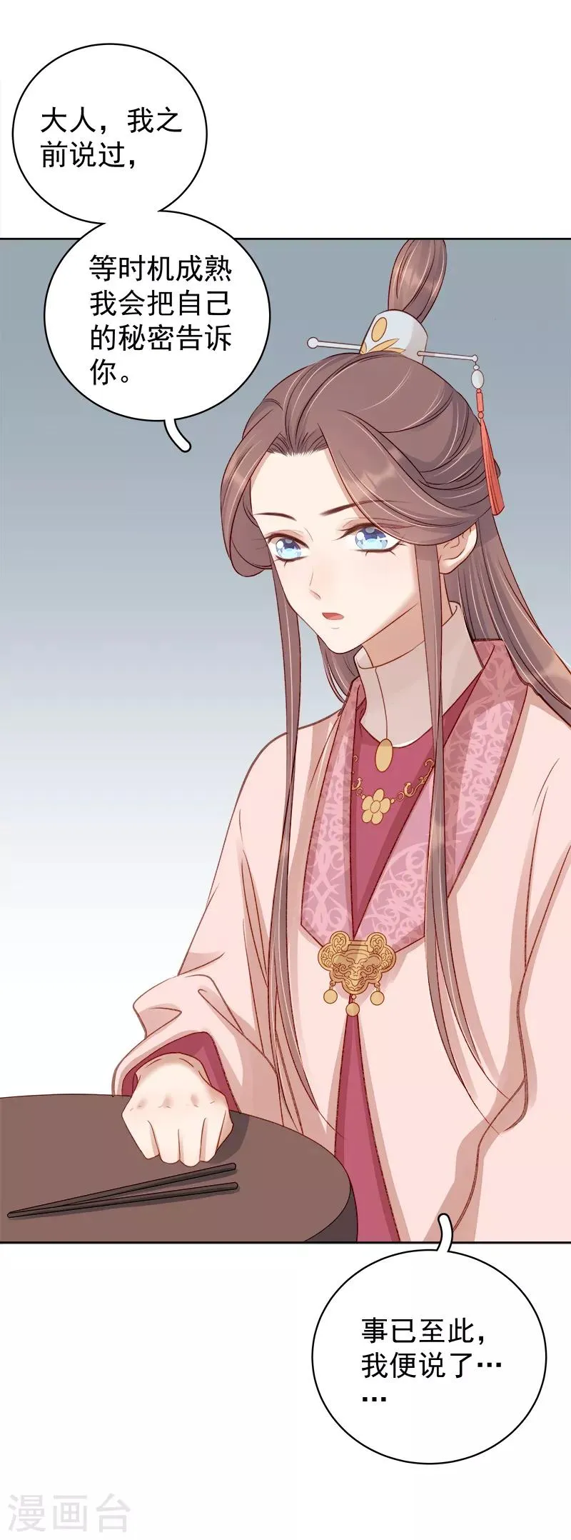 第81话 怀疑 第42页