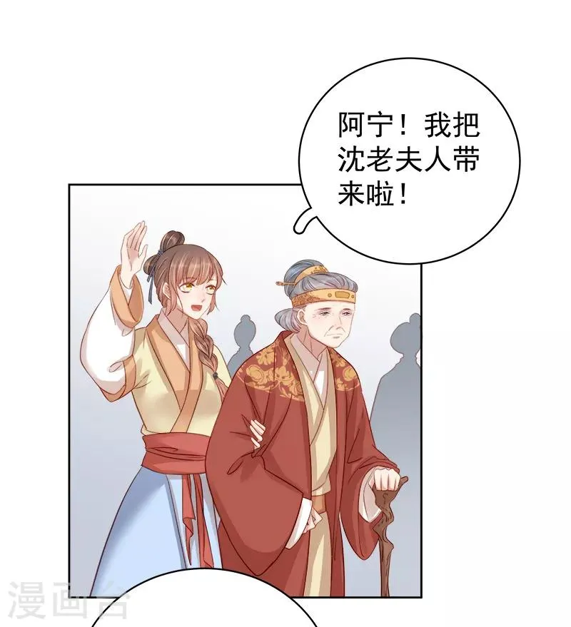 第82话 设宴 第23页