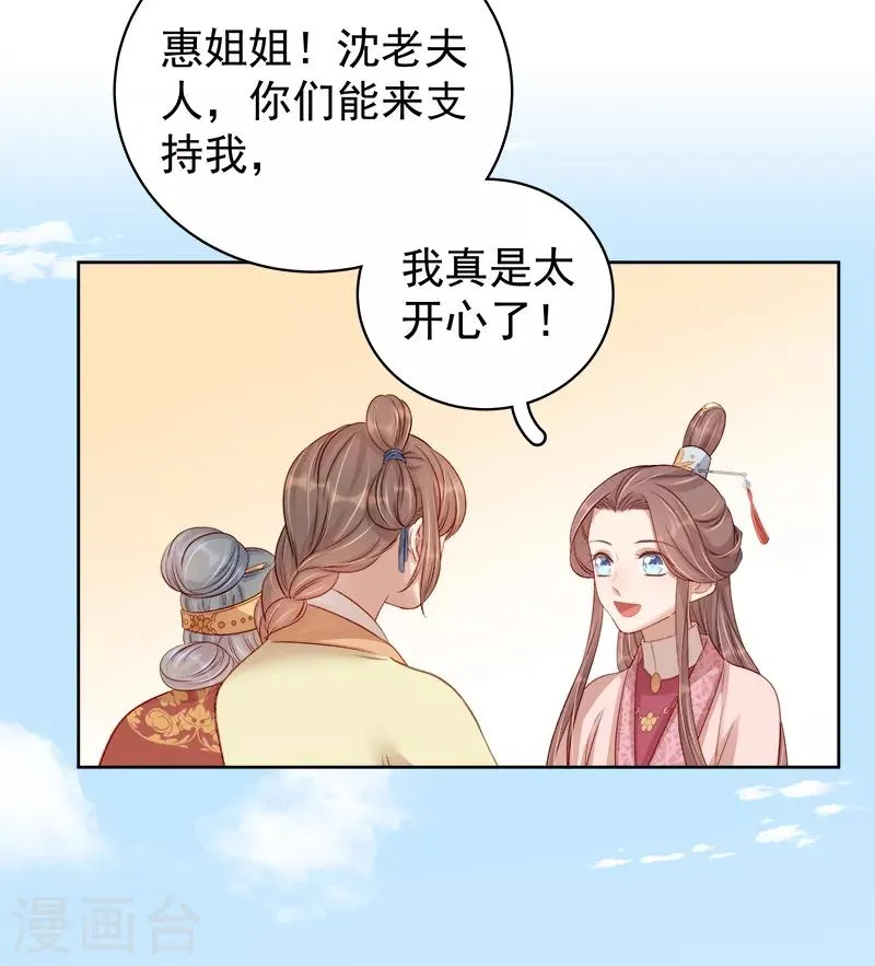 第82话 设宴 第24页