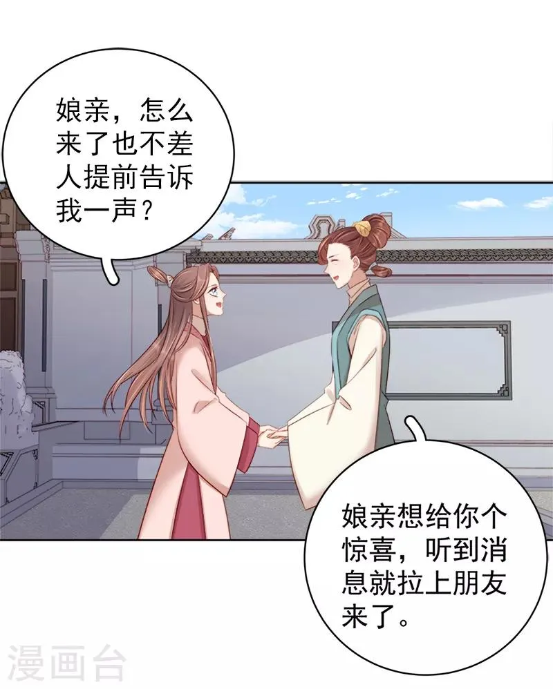 第82话 设宴 第26页