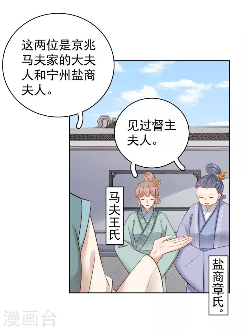 第82话 设宴 第27页