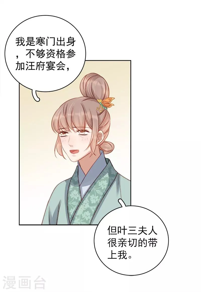 第82话 设宴 第28页