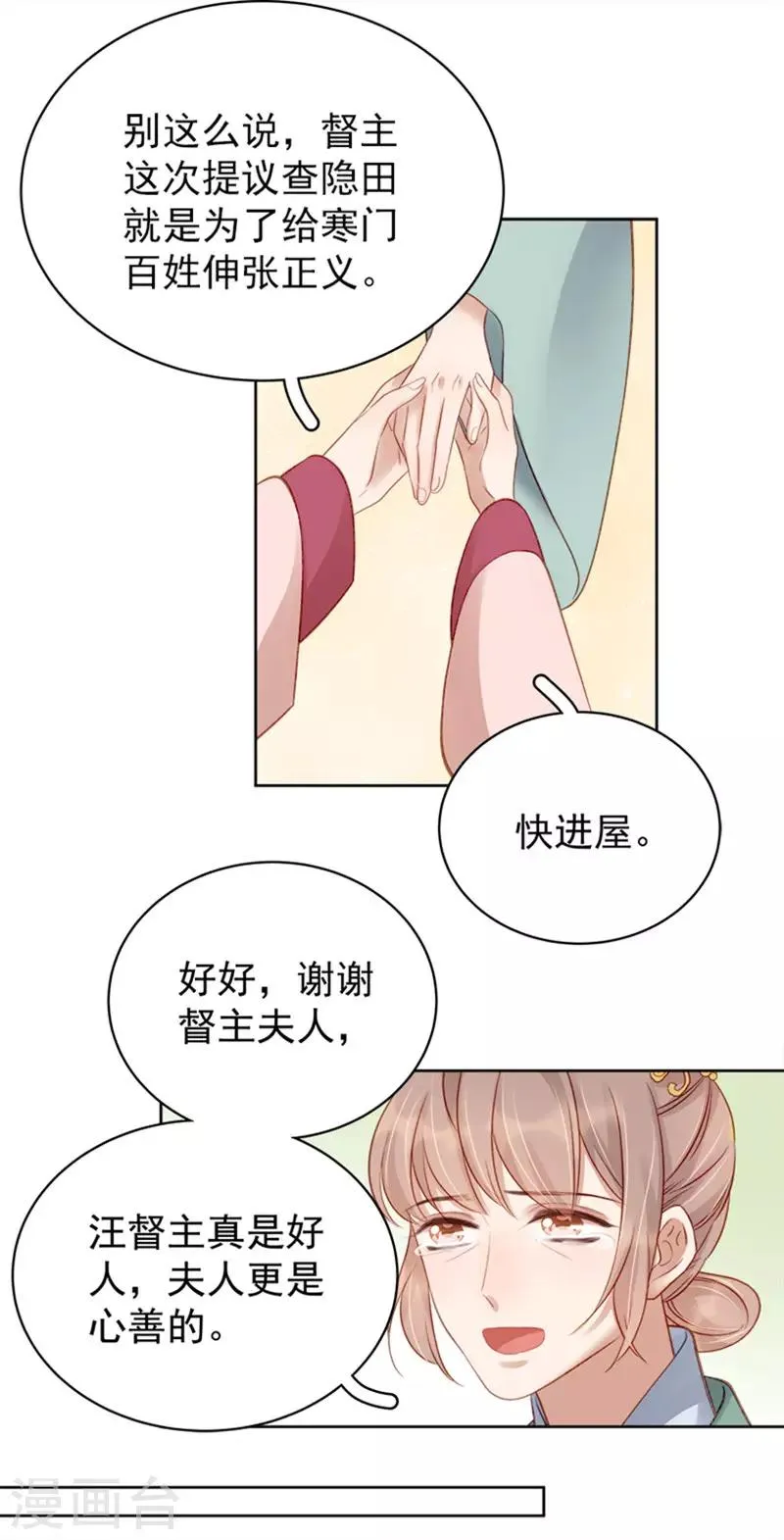 第82话 设宴 第29页