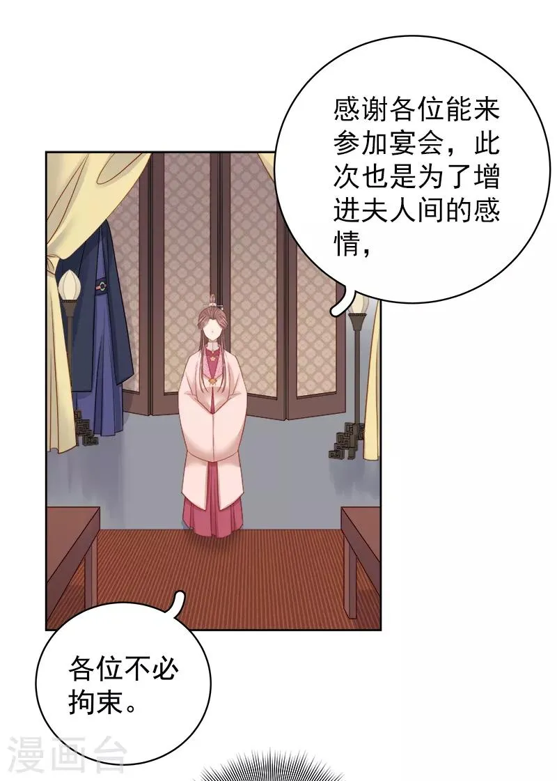 第82话 设宴 第31页