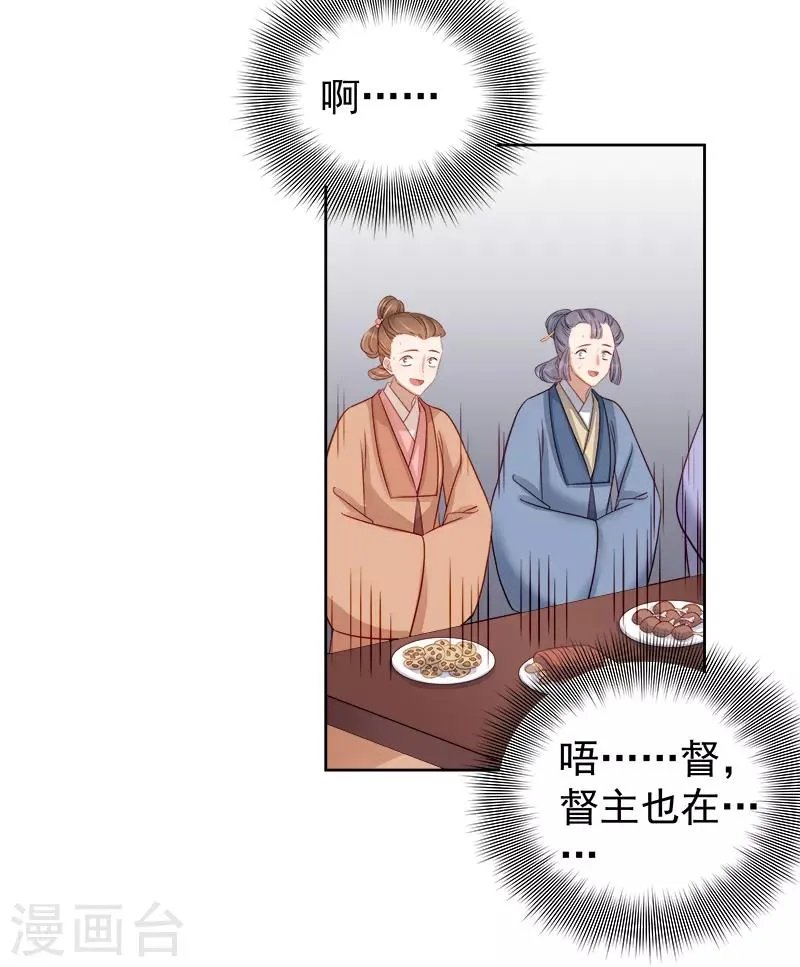第82话 设宴 第32页