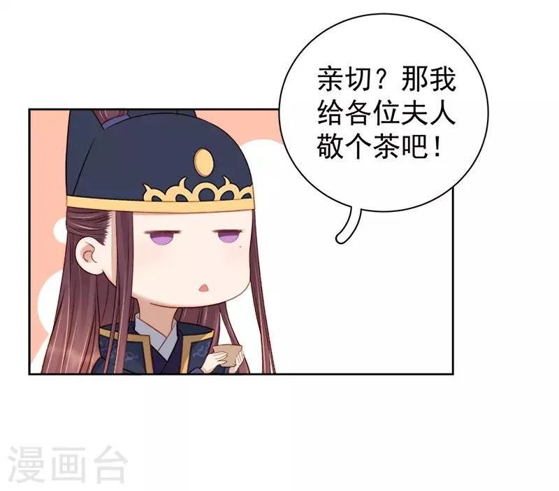 第82话 设宴 第35页