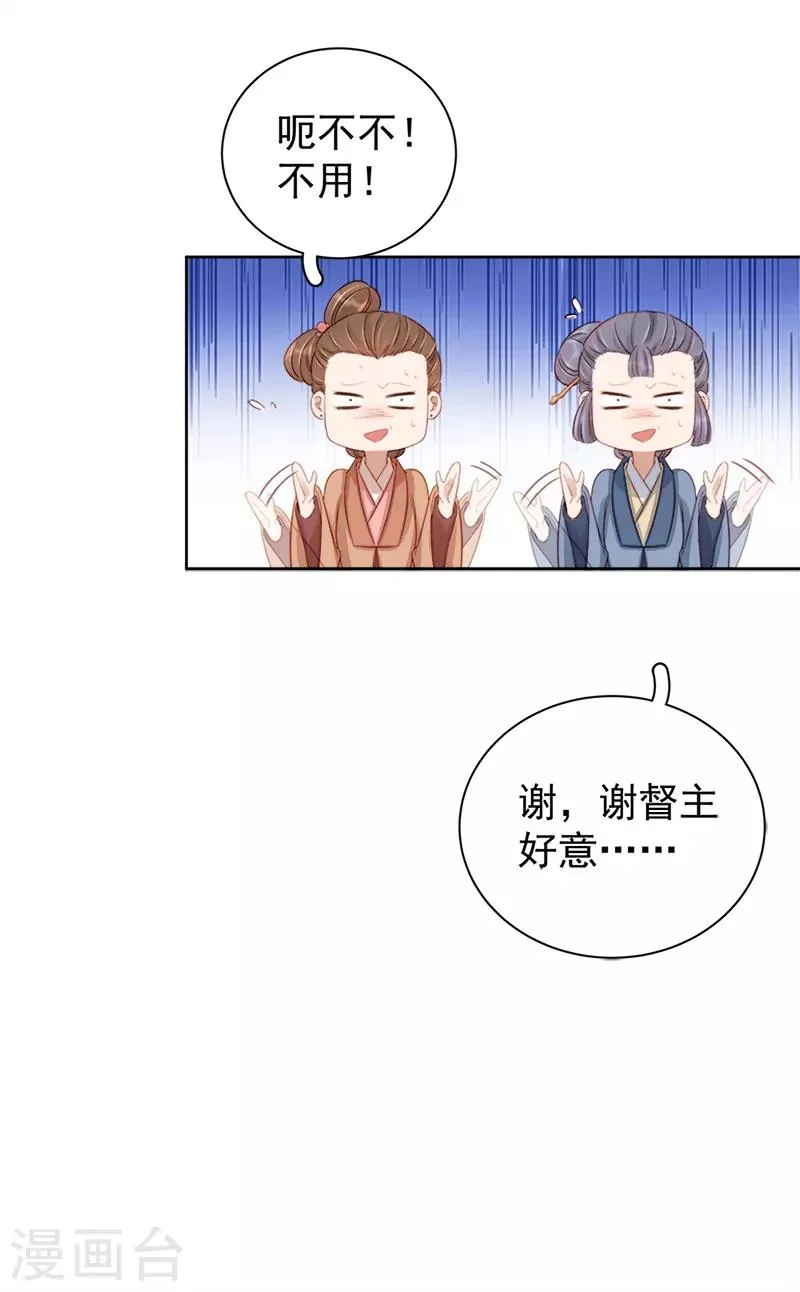 第82话 设宴 第36页