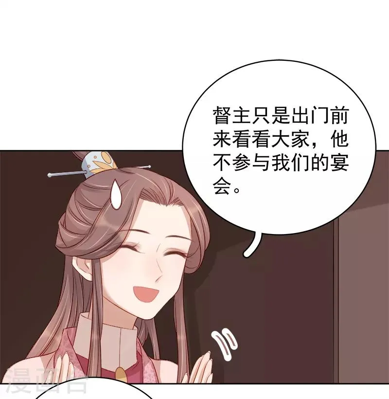 第82话 设宴 第37页