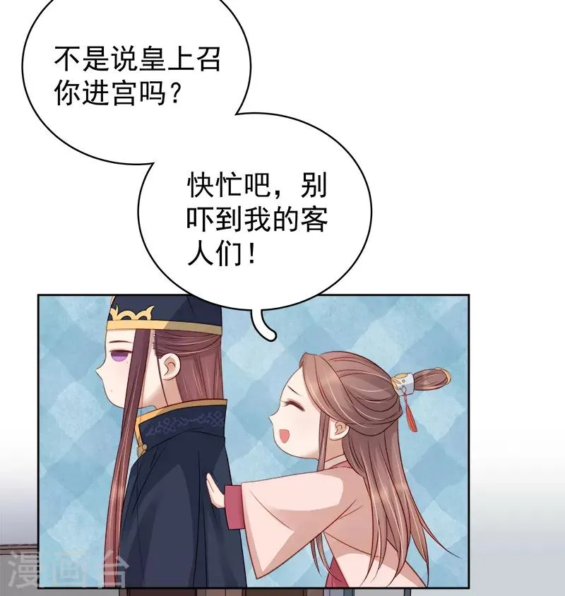 第82话 设宴 第38页
