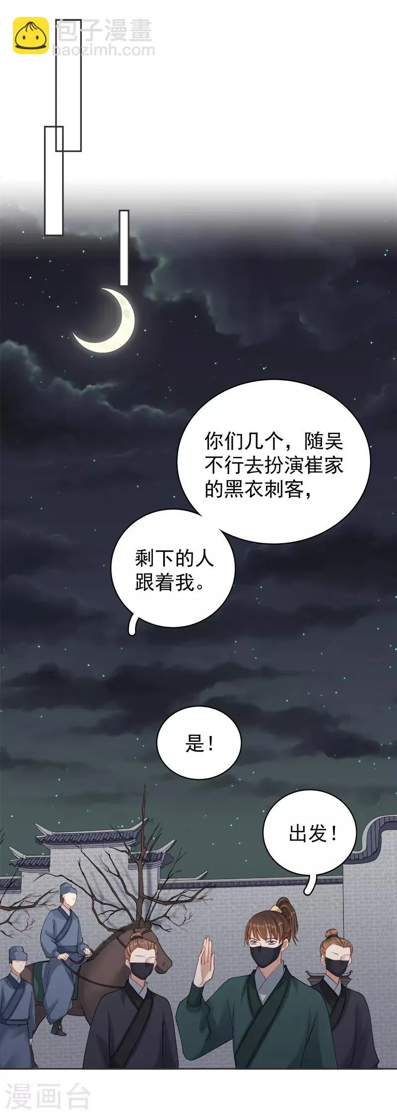 第83话 查明真相 第19页