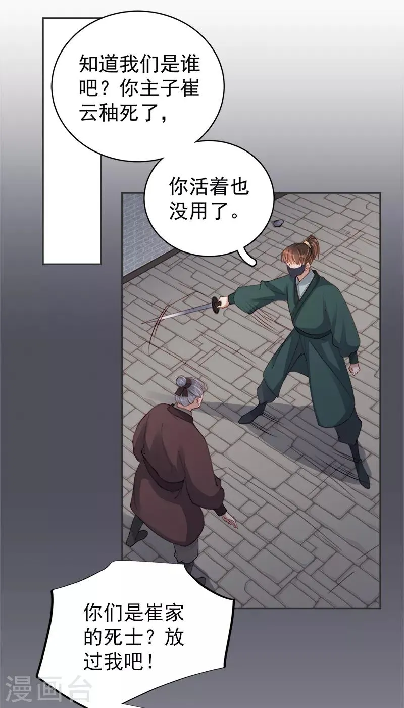 第83话 查明真相 第20页