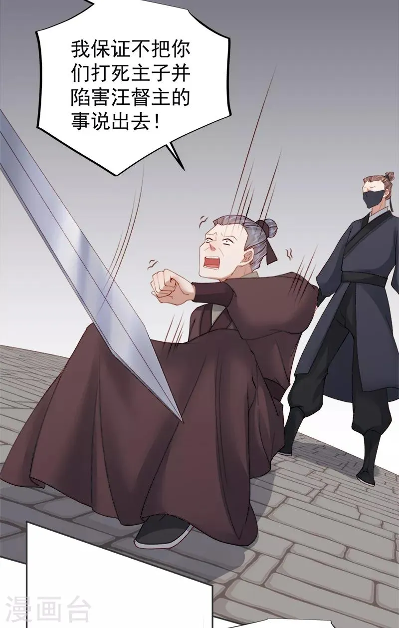 第83话 查明真相 第21页