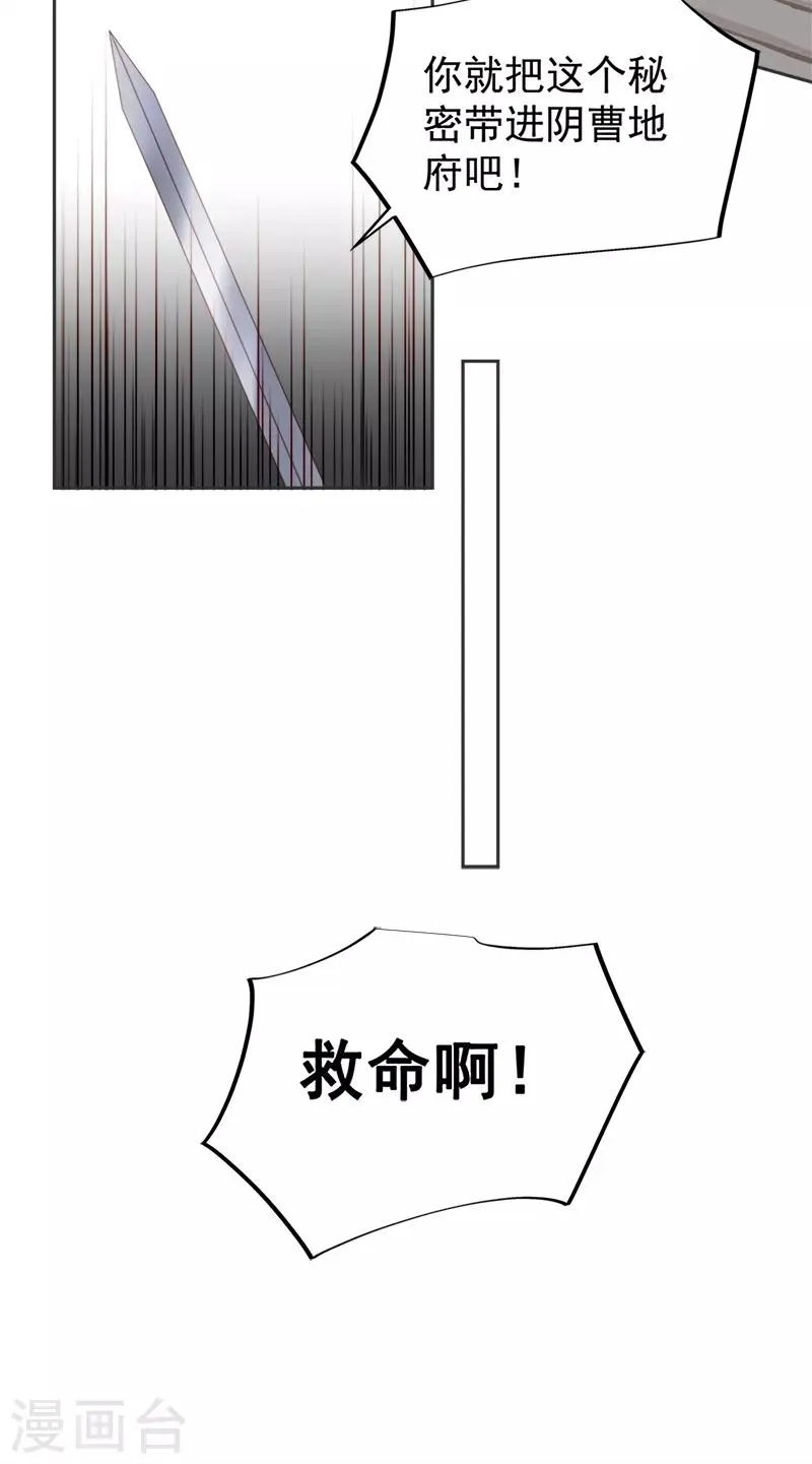 第83话 查明真相 第22页