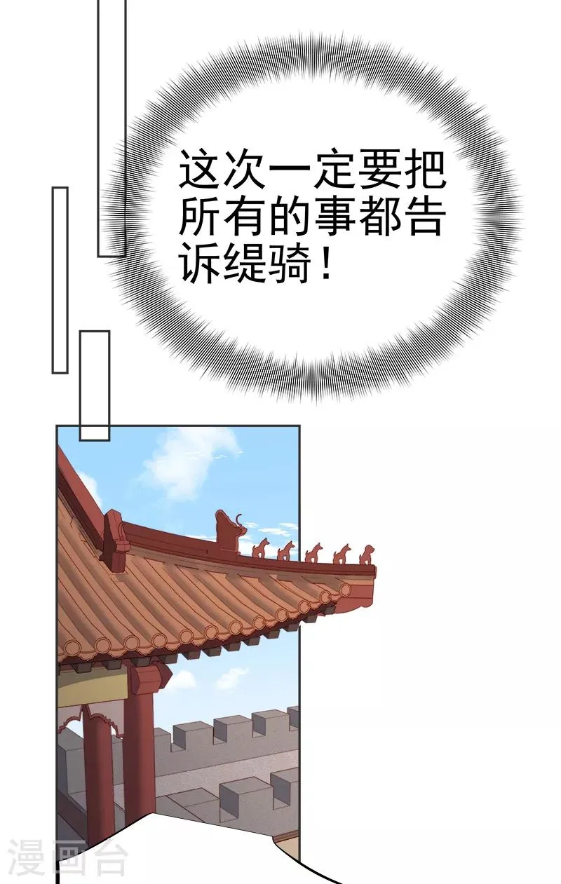 第83话 查明真相 第25页