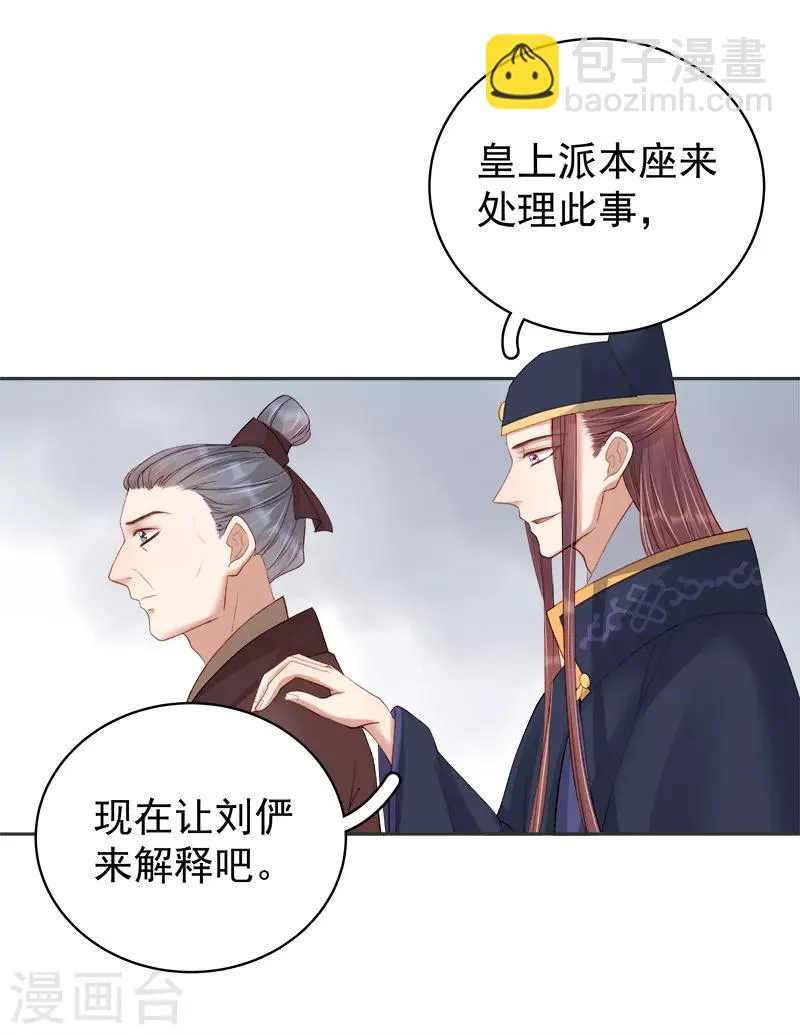 第83话 查明真相 第29页