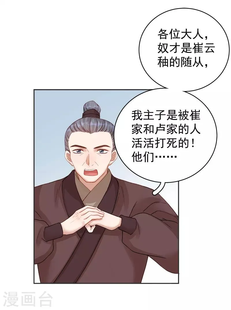 第83话 查明真相 第30页