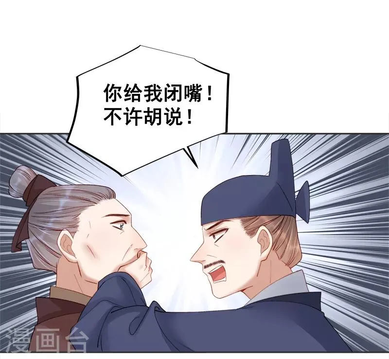 第83话 查明真相 第31页