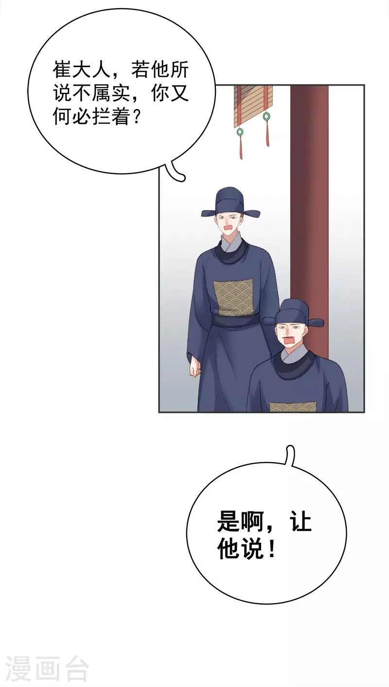 第83话 查明真相 第32页
