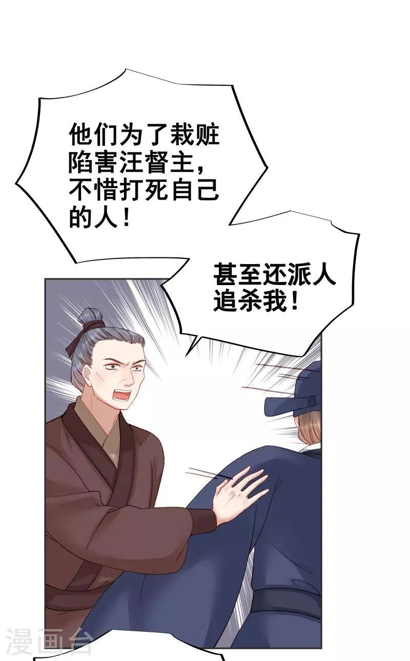 第83话 查明真相 第33页