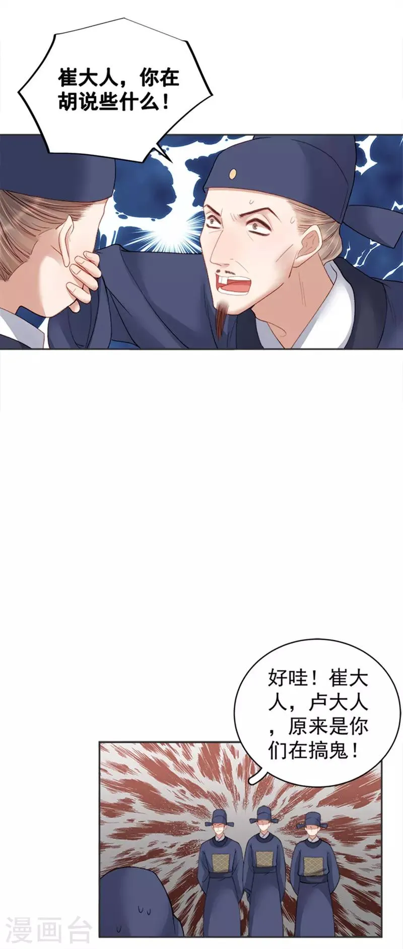 第83话 查明真相 第35页