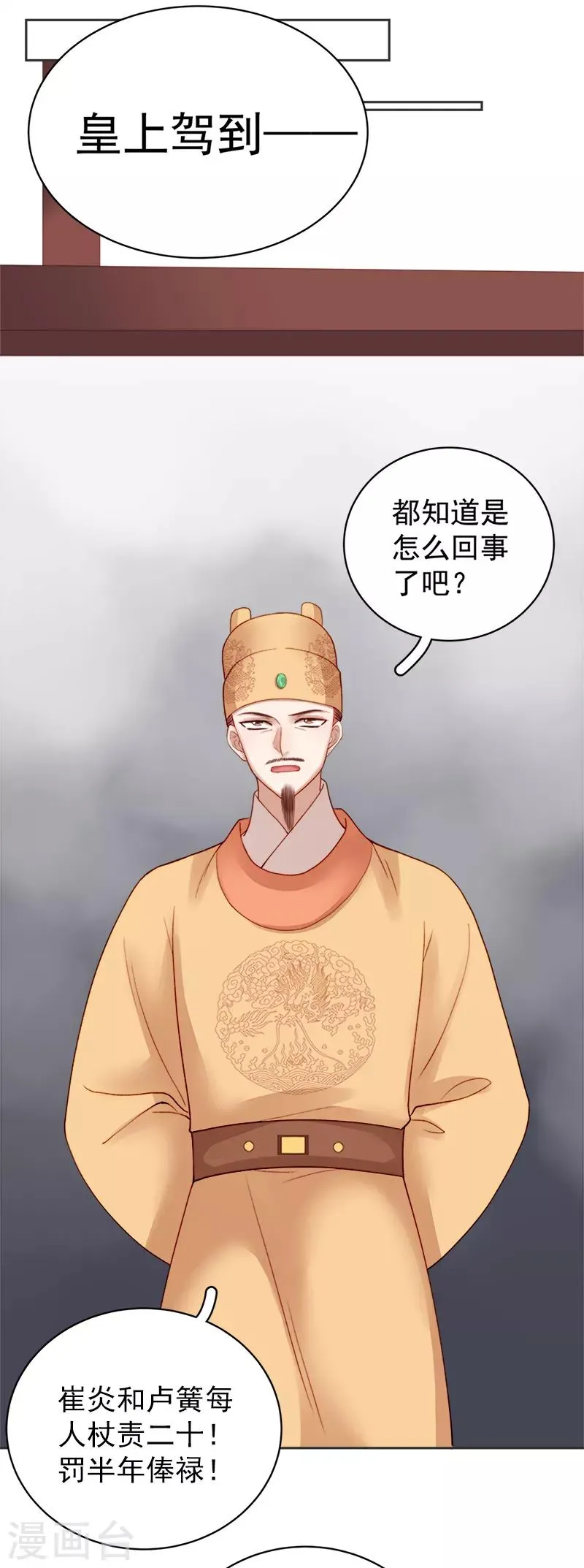 第83话 查明真相 第36页