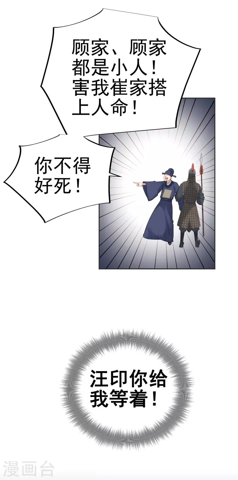 第83话 查明真相 第38页