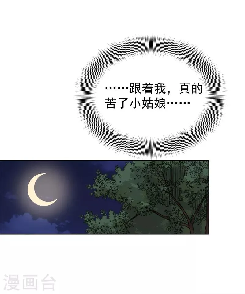 第84话 原因 第26页