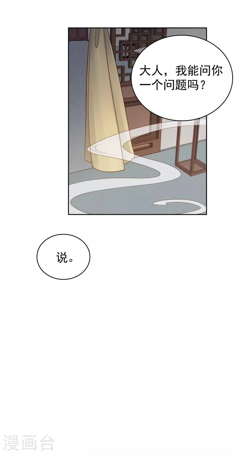 第84话 原因 第31页