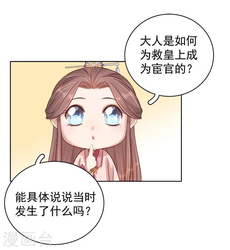 第84话 原因 第32页