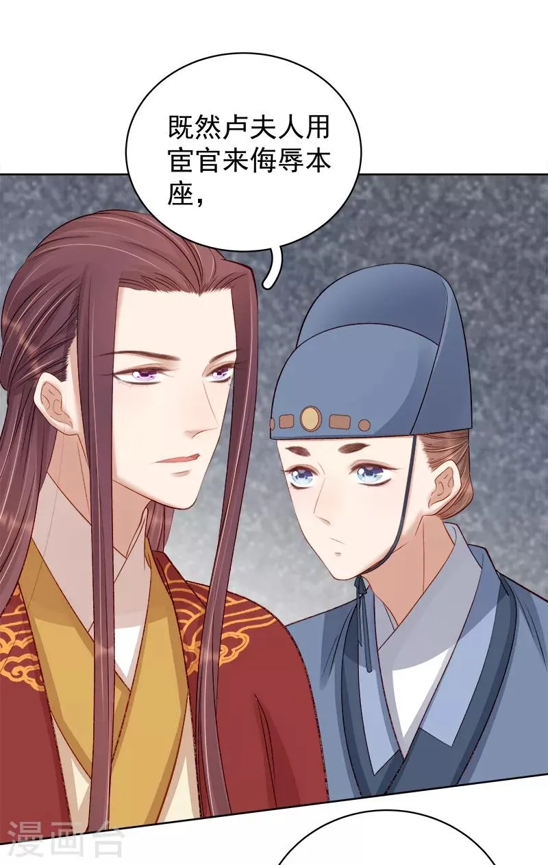 第85话 生辰 第20页