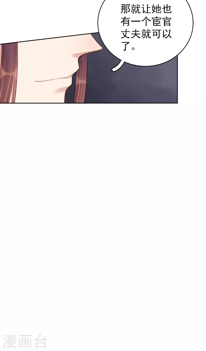 第85话 生辰 第21页