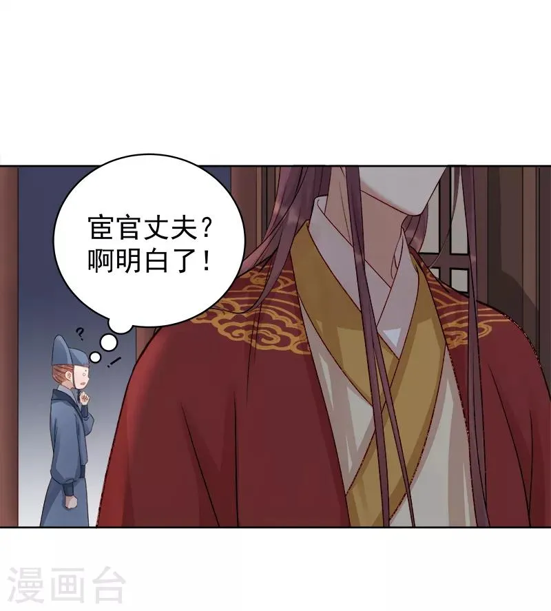 第85话 生辰 第22页