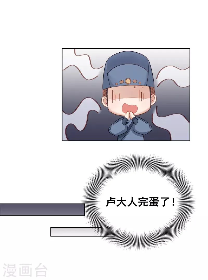 第85话 生辰 第23页