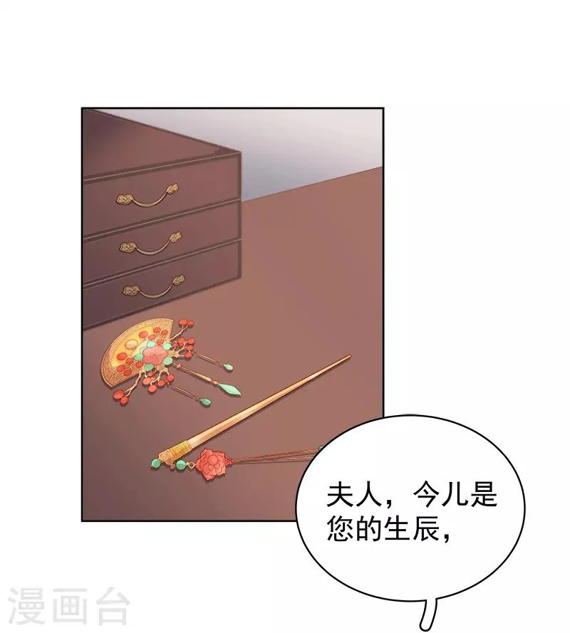 第85话 生辰 第25页