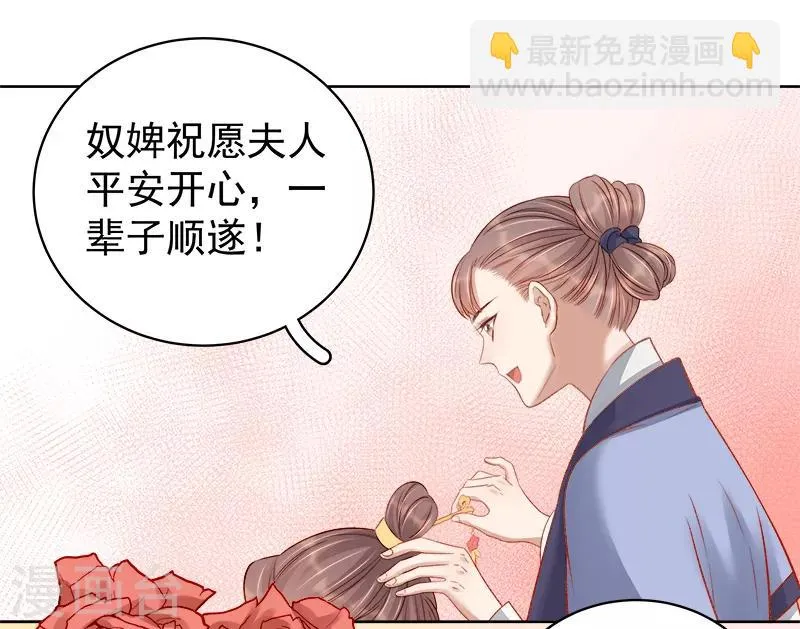 第85话 生辰 第26页