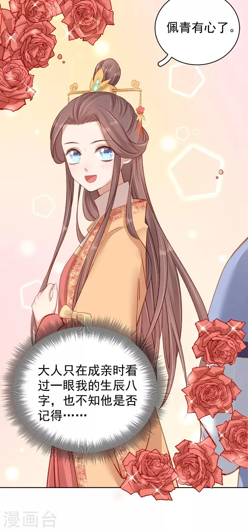第85话 生辰 第27页