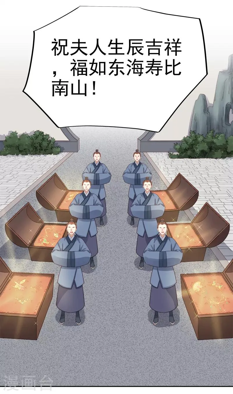 第85话 生辰 第34页