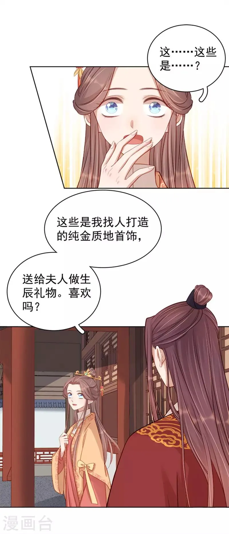 第85话 生辰 第35页