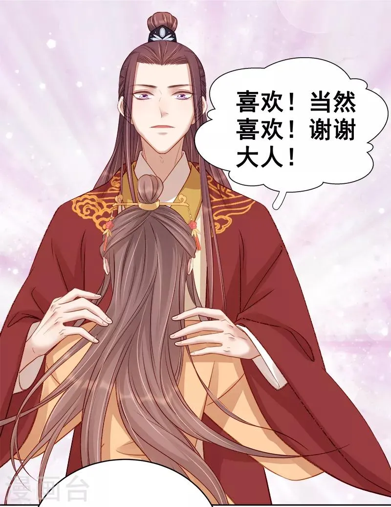 第85话 生辰 第36页