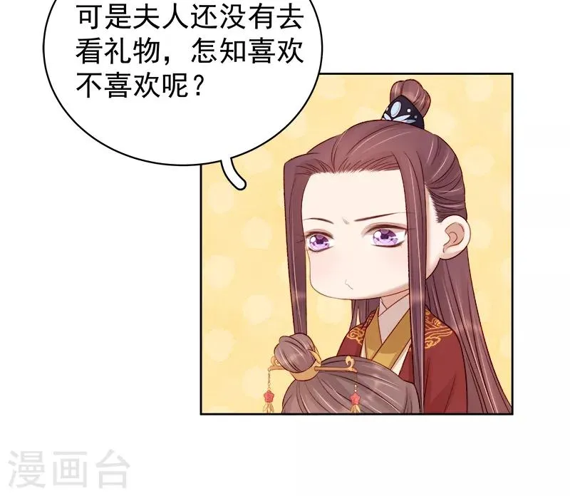第85话 生辰 第37页