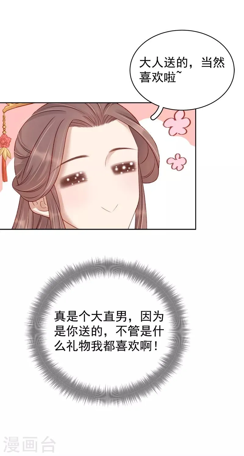 第85话 生辰 第38页