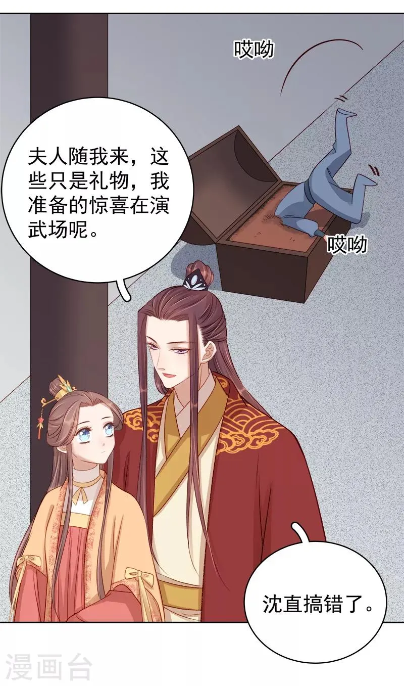 第86话 排演 第18页
