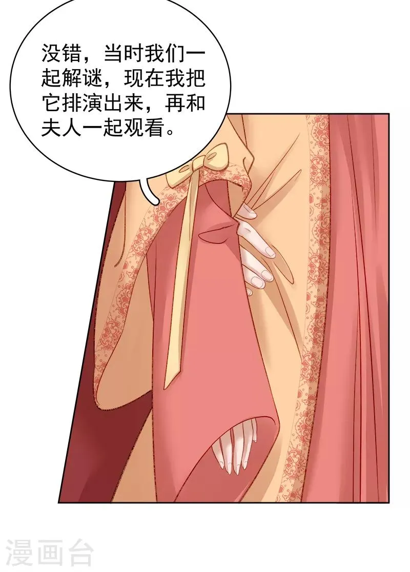 第86话 排演 第31页