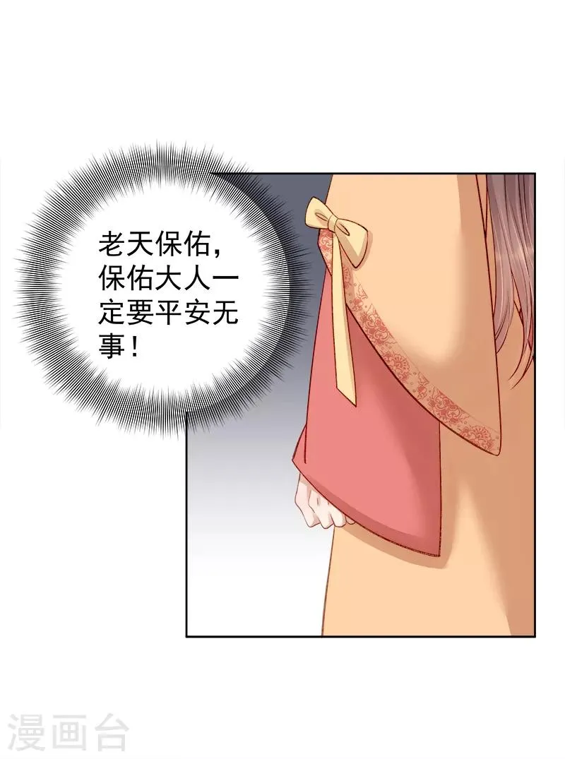 第87话 行刺 第16页