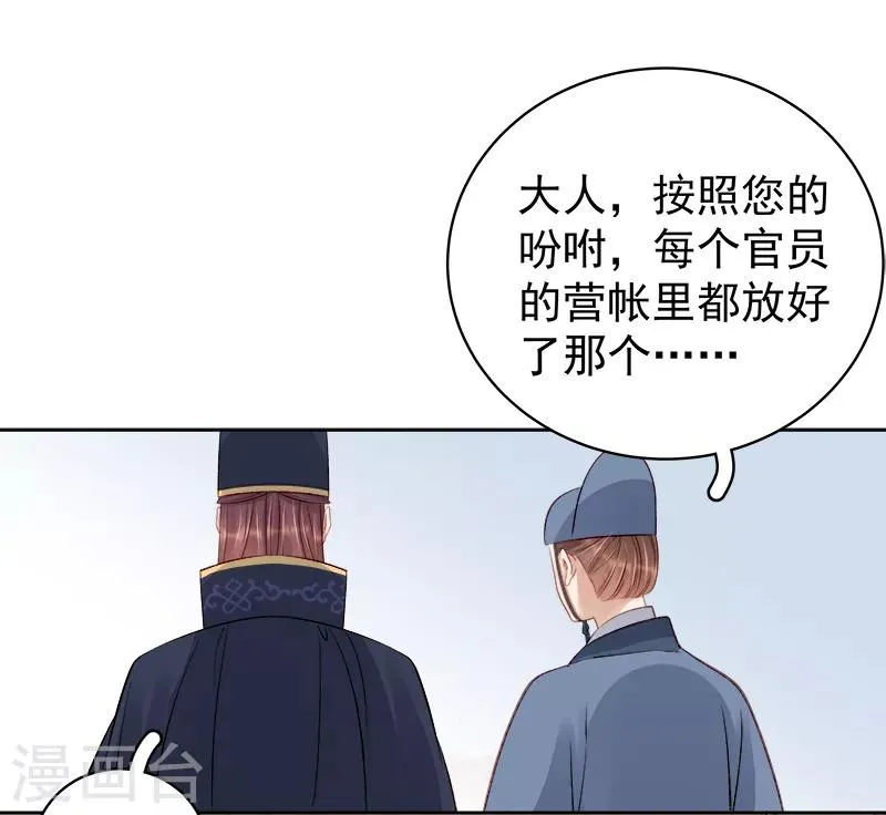 第87话 行刺 第17页