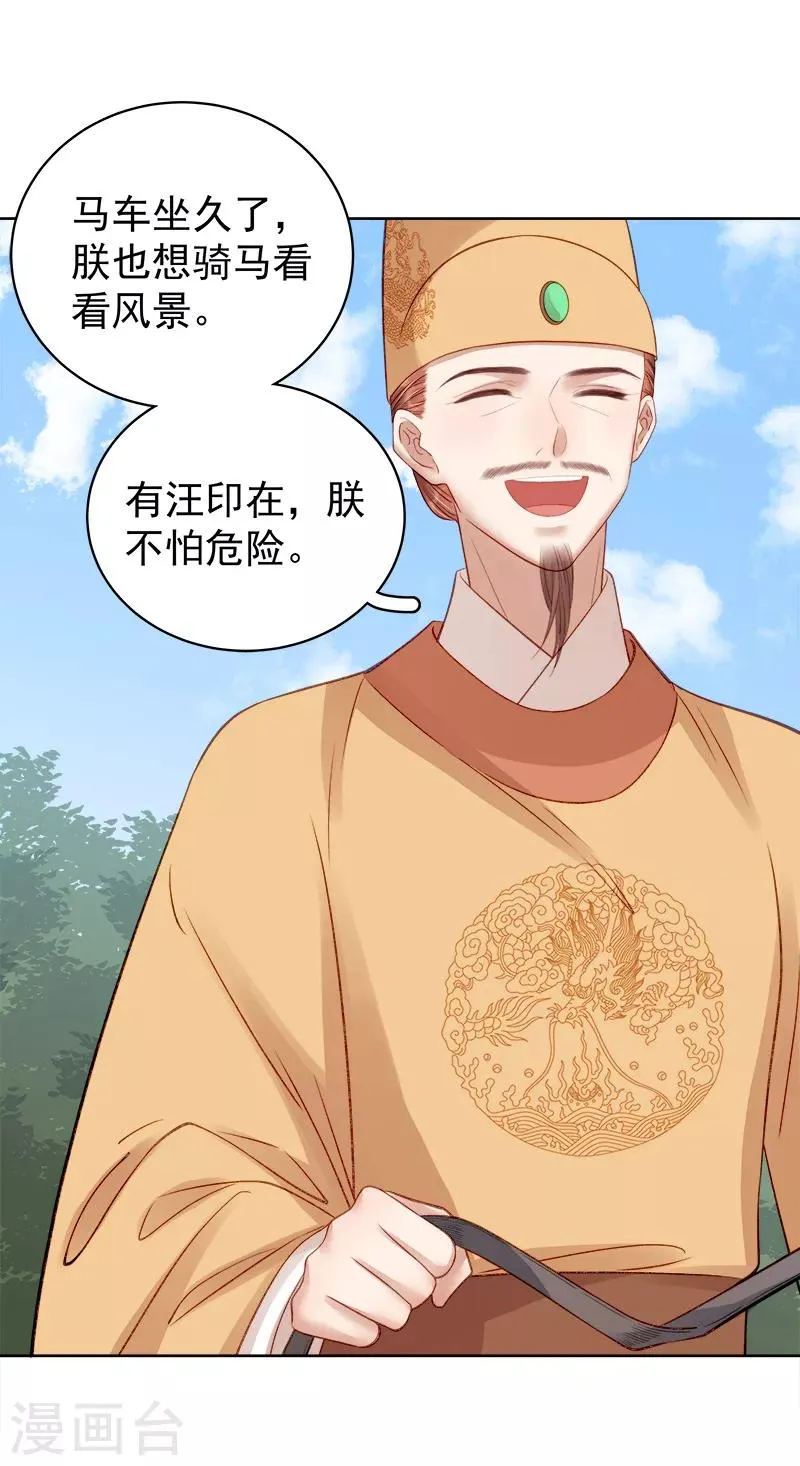 第87话 行刺 第21页
