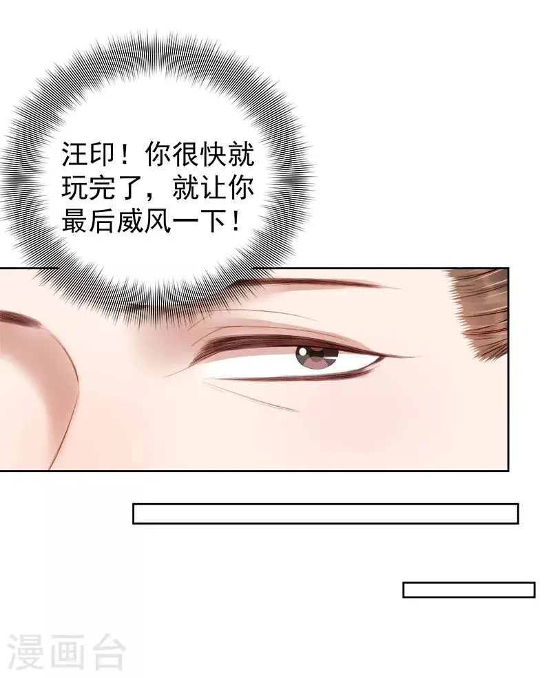 第87话 行刺 第24页