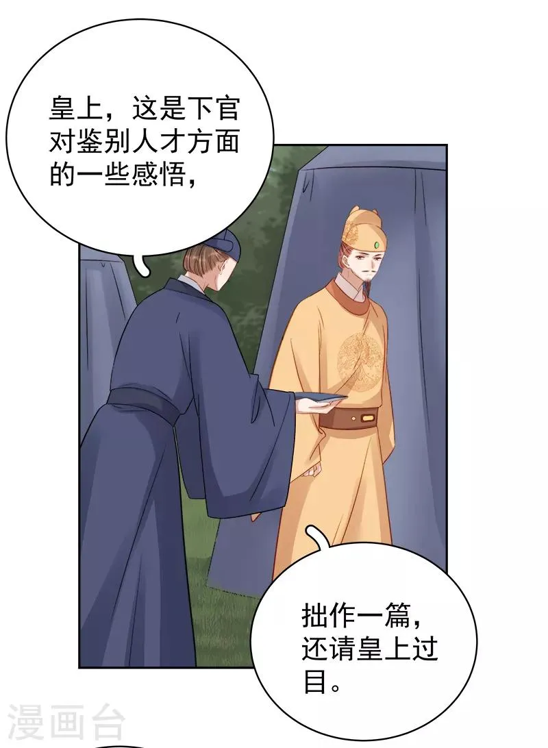 第87话 行刺 第29页