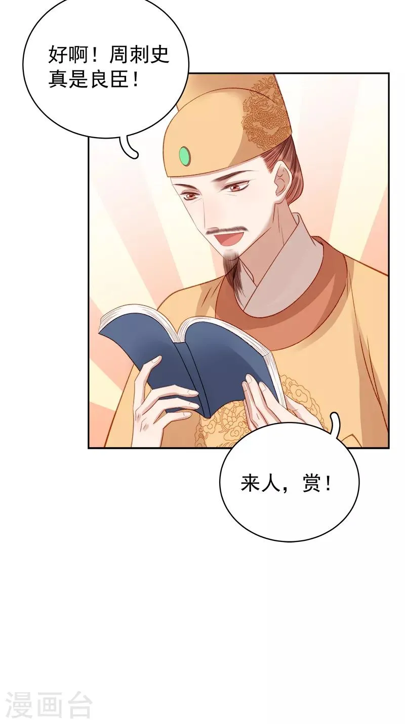 第87话 行刺 第31页