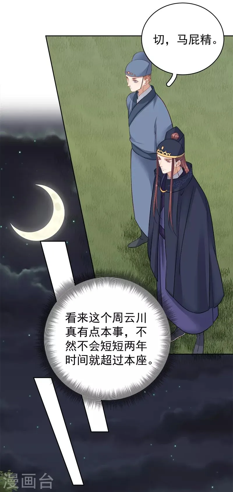 第87话 行刺 第33页